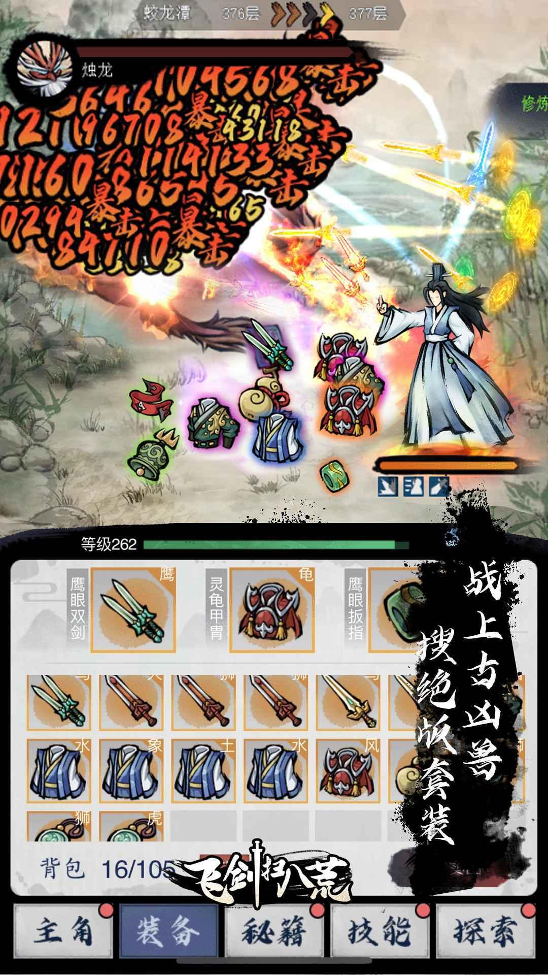 飞剑割草模拟器