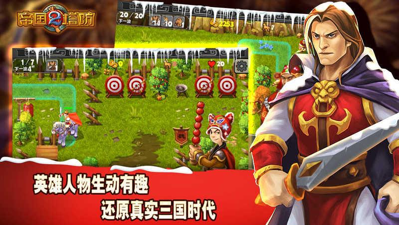 帝国塔防单机版