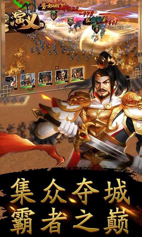 演义(三国英雄志)