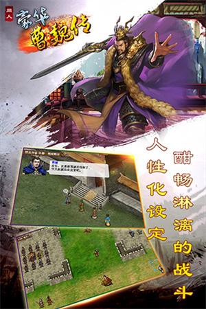 豪华曹魏传免费版