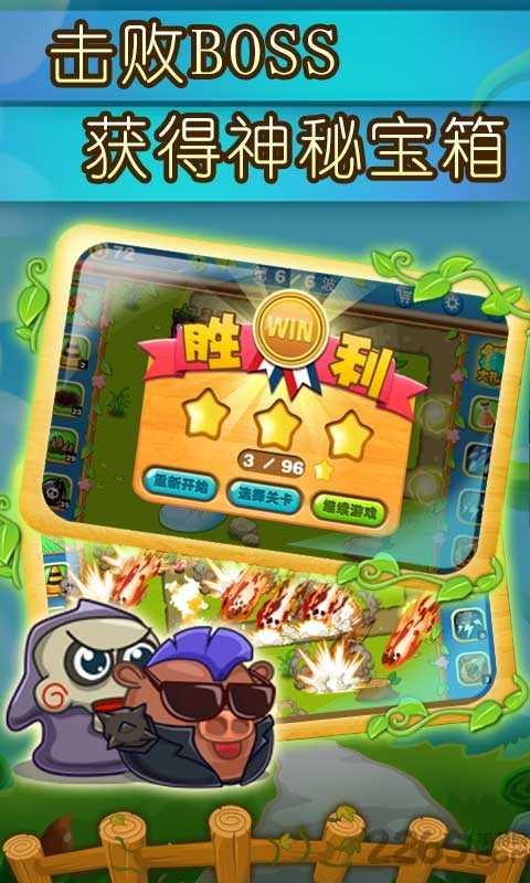 植物休闲大作战