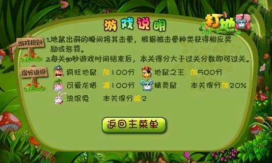 我爱打地鼠