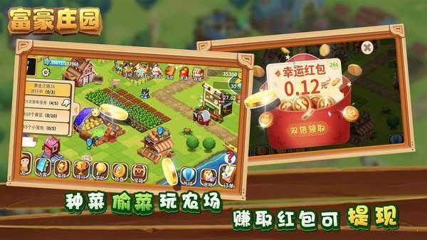 富豪庄园 赚钱版