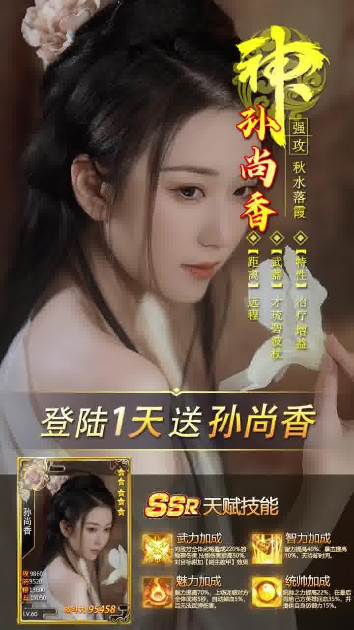 三国后宫传单机版