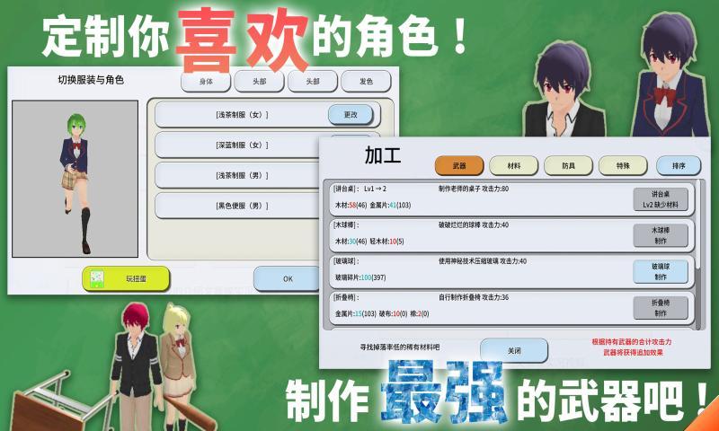 重建校园模拟器汉化版