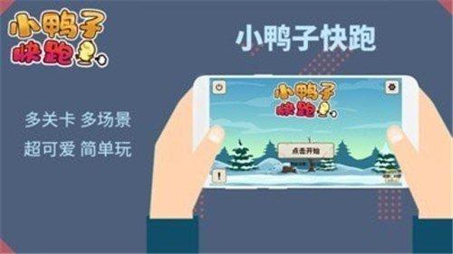 小鸭子快跑 中文版