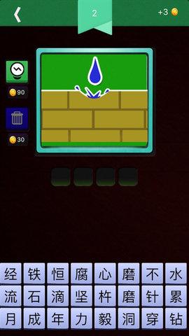 成语大比拼 v6.0.4