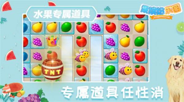 果缤纷乐园游戏 v3.1.4