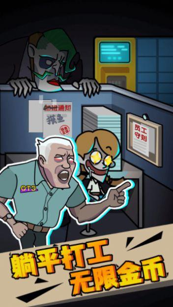 打工人生活模拟