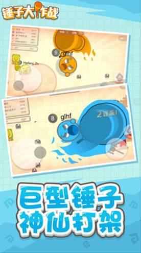 锤子大作战手机版