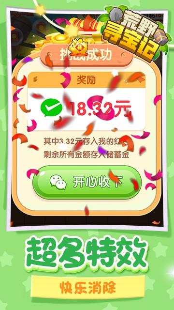 荒野寻宝记红包版