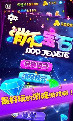 消灭宝石红包版