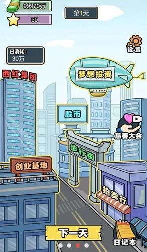 亿个小目标红包版
