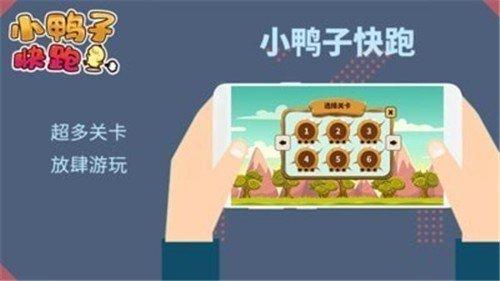 小鸭子快跑 中文版