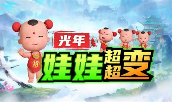 光年娃娃超超变手游官方正版 v3.2.4