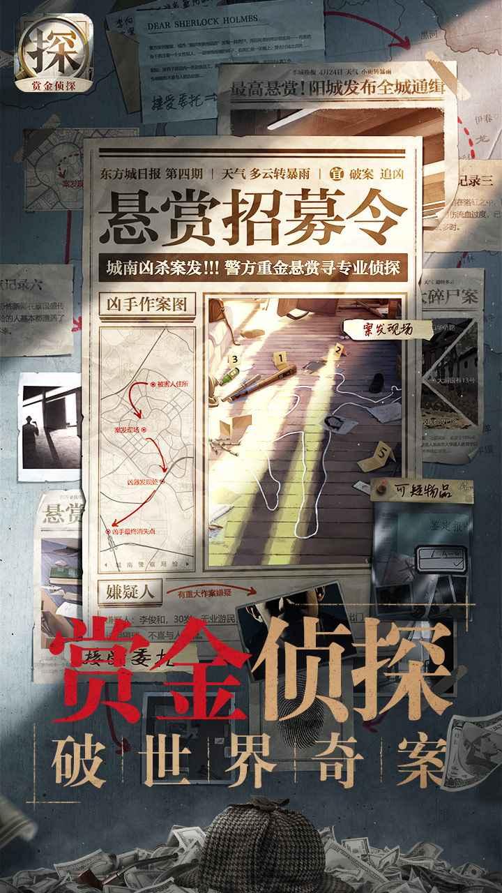 赏金侦探孩子的秘密