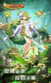 贪吃的小松鼠果盘版