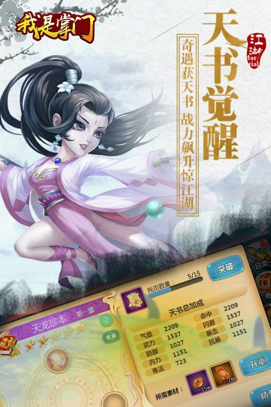 九游版我是掌门客户端