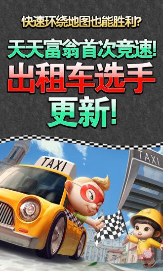 天天富翁猜成语