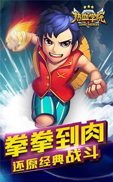 热血学院