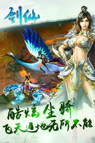 剑仙 BT版