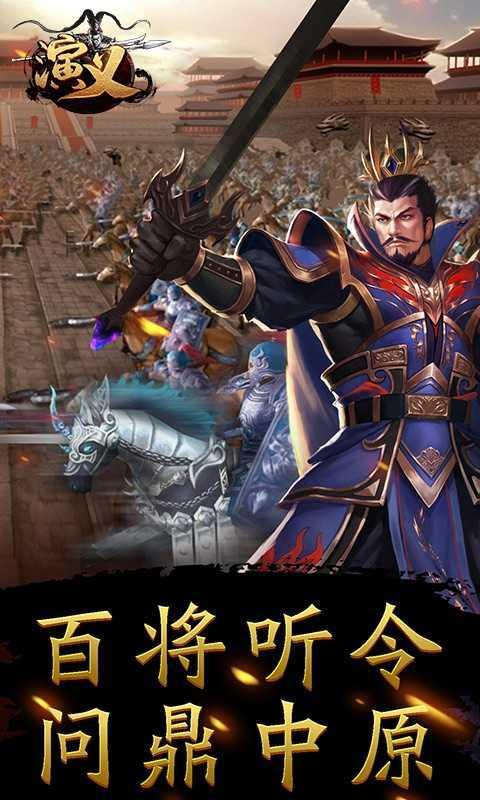 演义(三国英雄志)