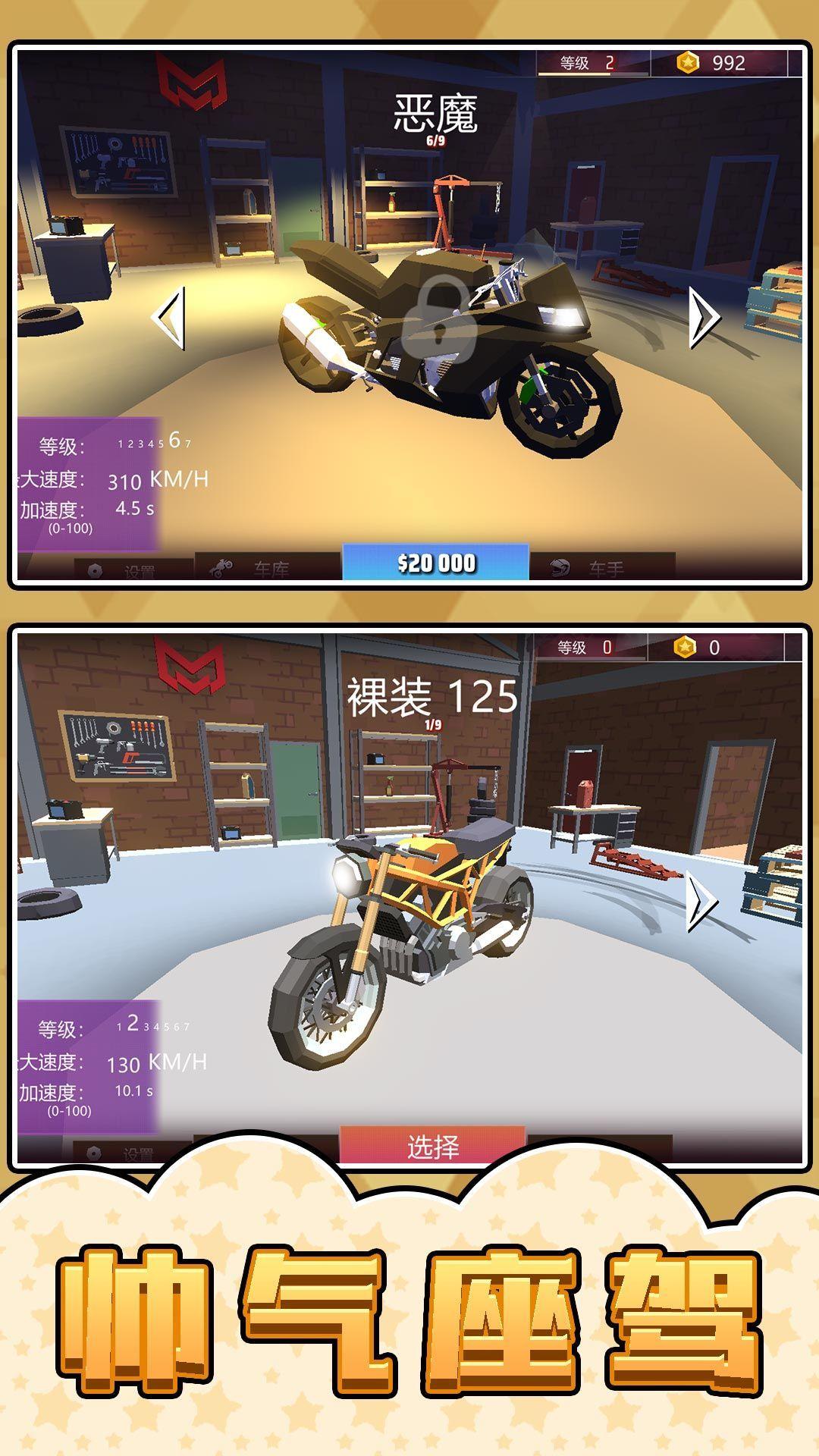 极速摩托车驾驶员app