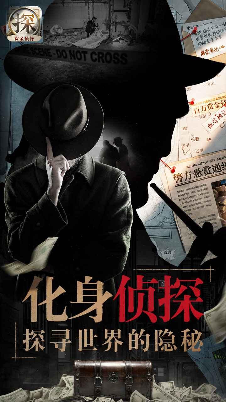 赏金侦探孩子的秘密