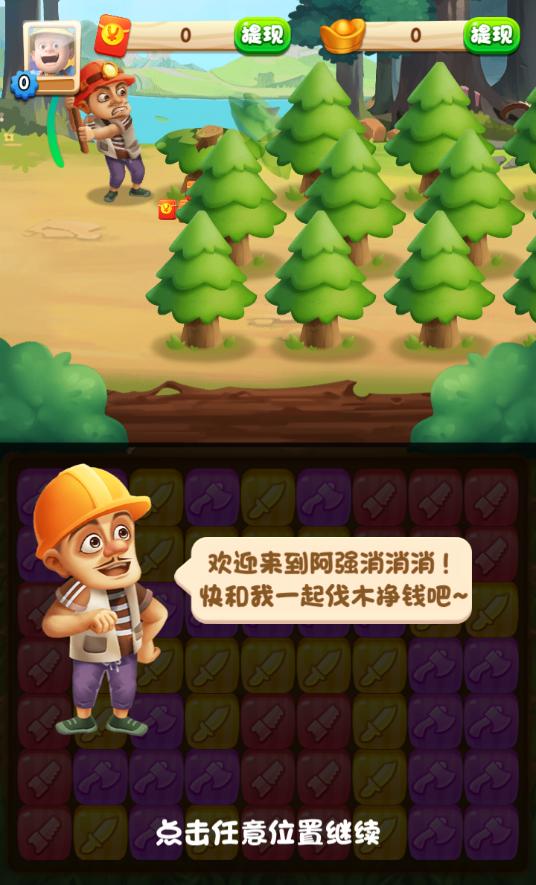 阿强消消消红包版