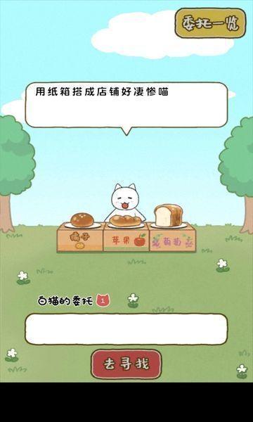 白猫面包房中文版