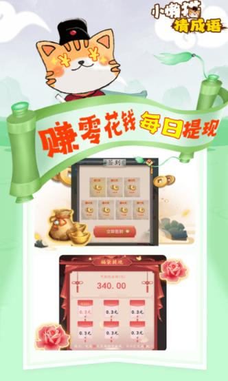 小懒猫猜成语红包版