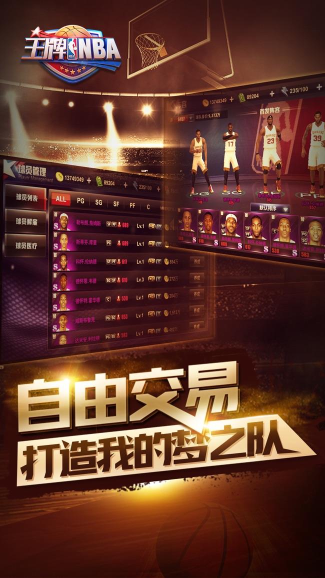 王牌nba九游版