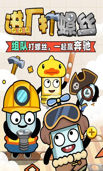 进厂打螺丝