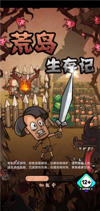 荒岛生存记免广告版