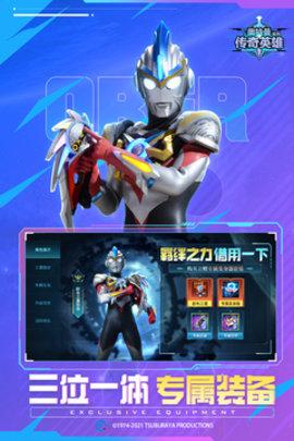 奥特曼英雄传奇单机版