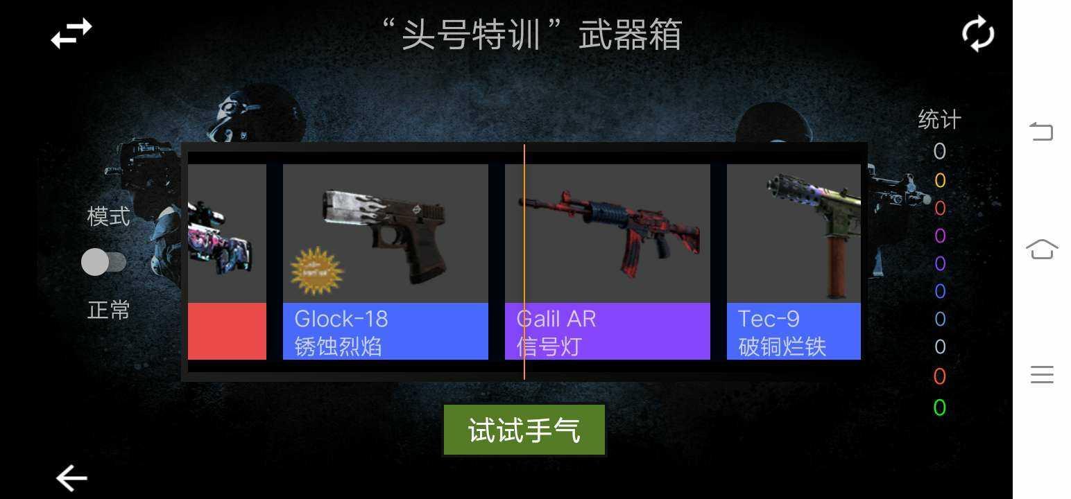开箱模拟器
