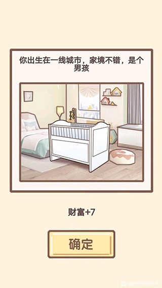 我开挂的人生 v4.3.3