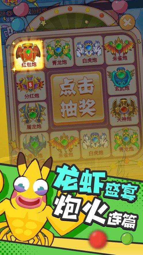 小康来打虾红包版