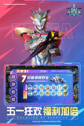 奥特曼英雄传奇单机版