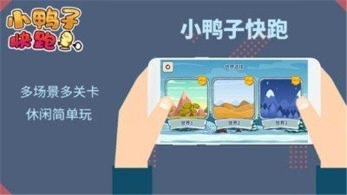 小鸭子快跑 中文版