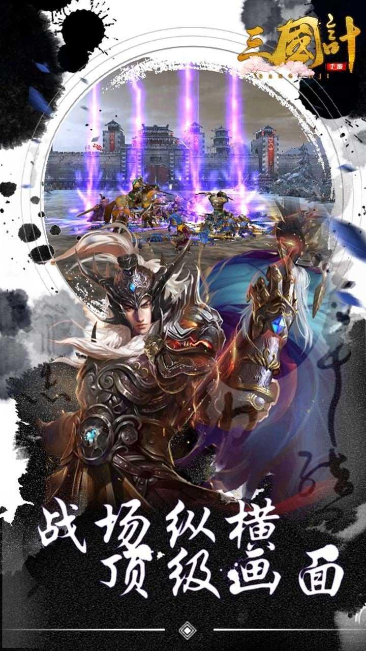 三国计送月卡送5000充值版