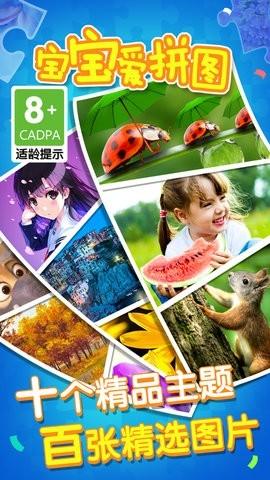 宝宝爱拼图