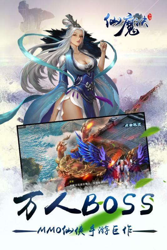 仙魔诀公益服手游