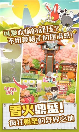 病病神社建造中下载