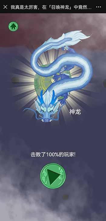 召唤神龙大合集