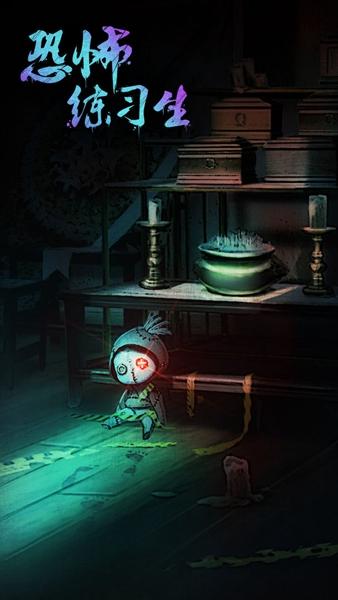 恐怖练习生 v3.3.3