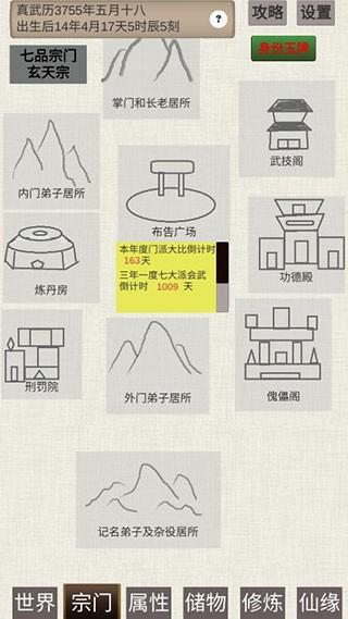 普通人修仙传游戏