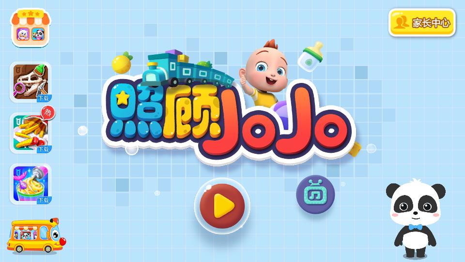 照顾JOJO