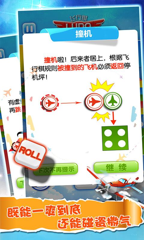 飞行棋大战