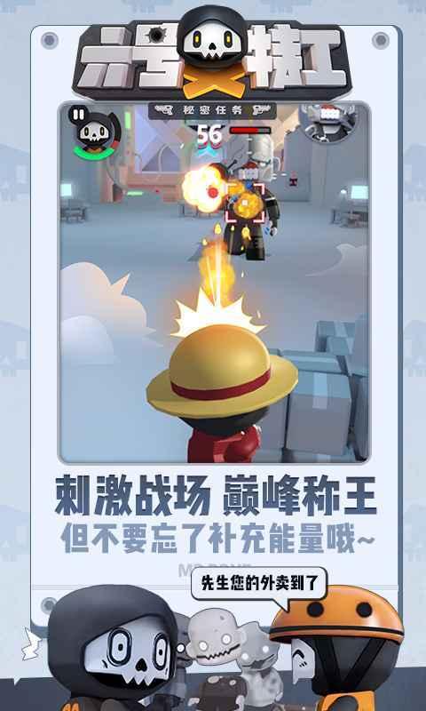 六号特工重生